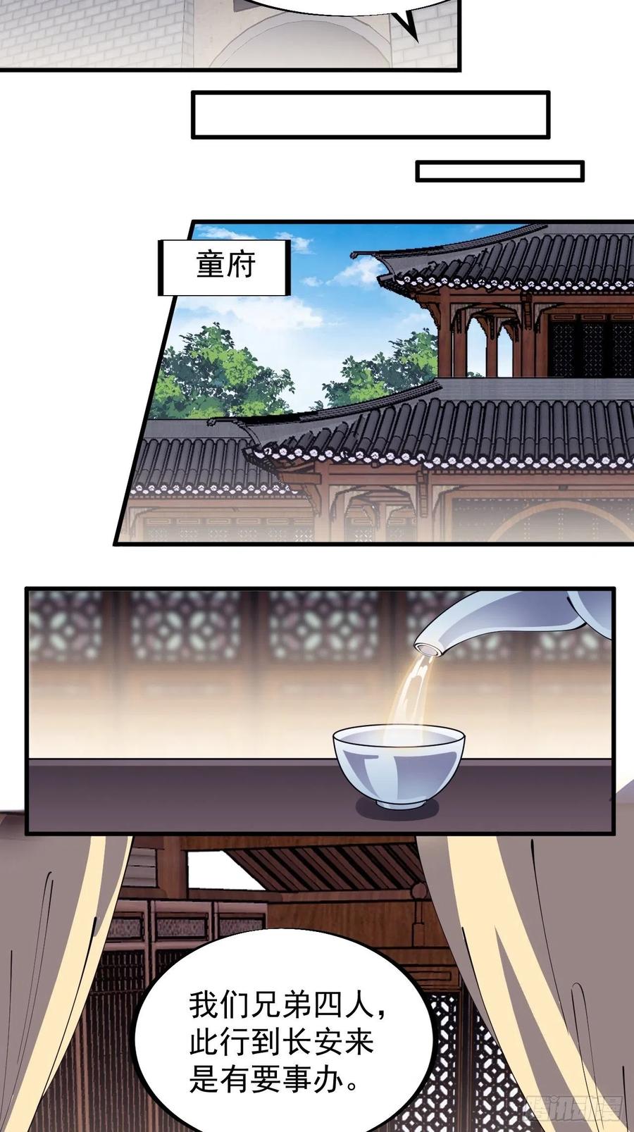 《开局一座山》漫画最新章节第一百九十四话：童菲师姐免费下拉式在线观看章节第【6】张图片