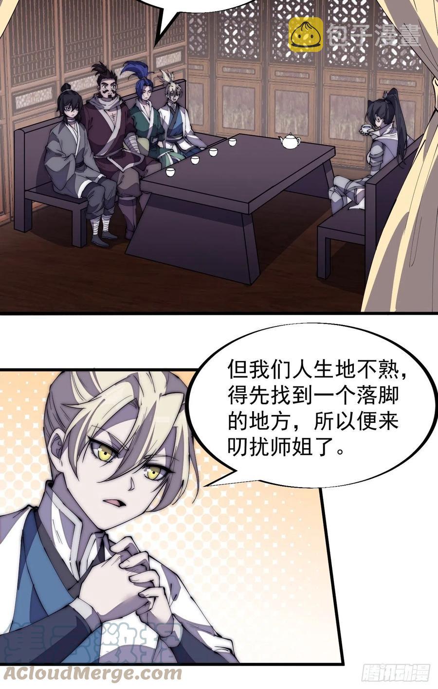 《开局一座山》漫画最新章节第一百九十四话：童菲师姐免费下拉式在线观看章节第【7】张图片