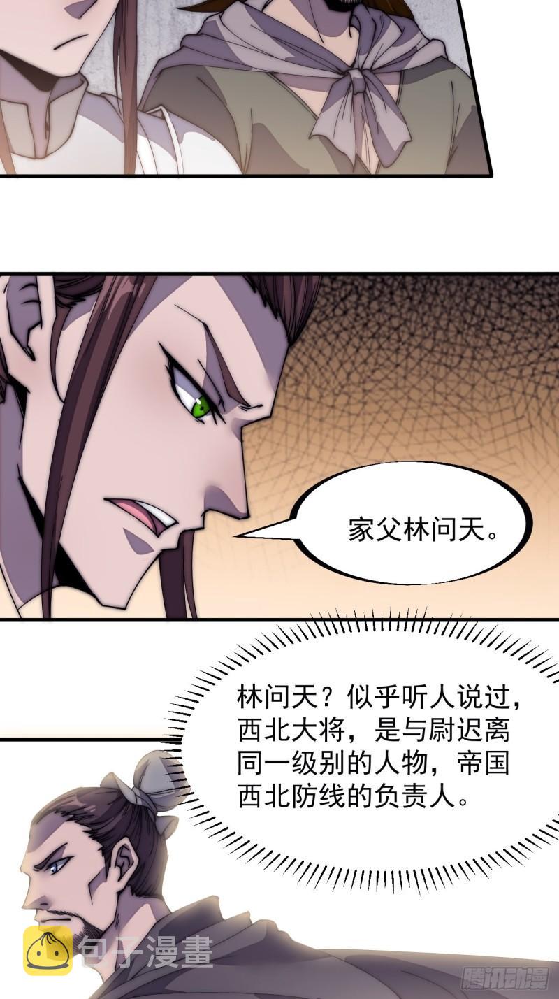 《开局一座山》漫画最新章节第一百九十六话：复仇者免费下拉式在线观看章节第【23】张图片