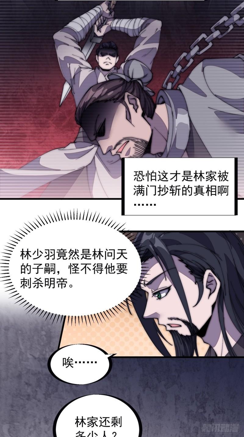 《开局一座山》漫画最新章节第一百九十六话：复仇者免费下拉式在线观看章节第【25】张图片