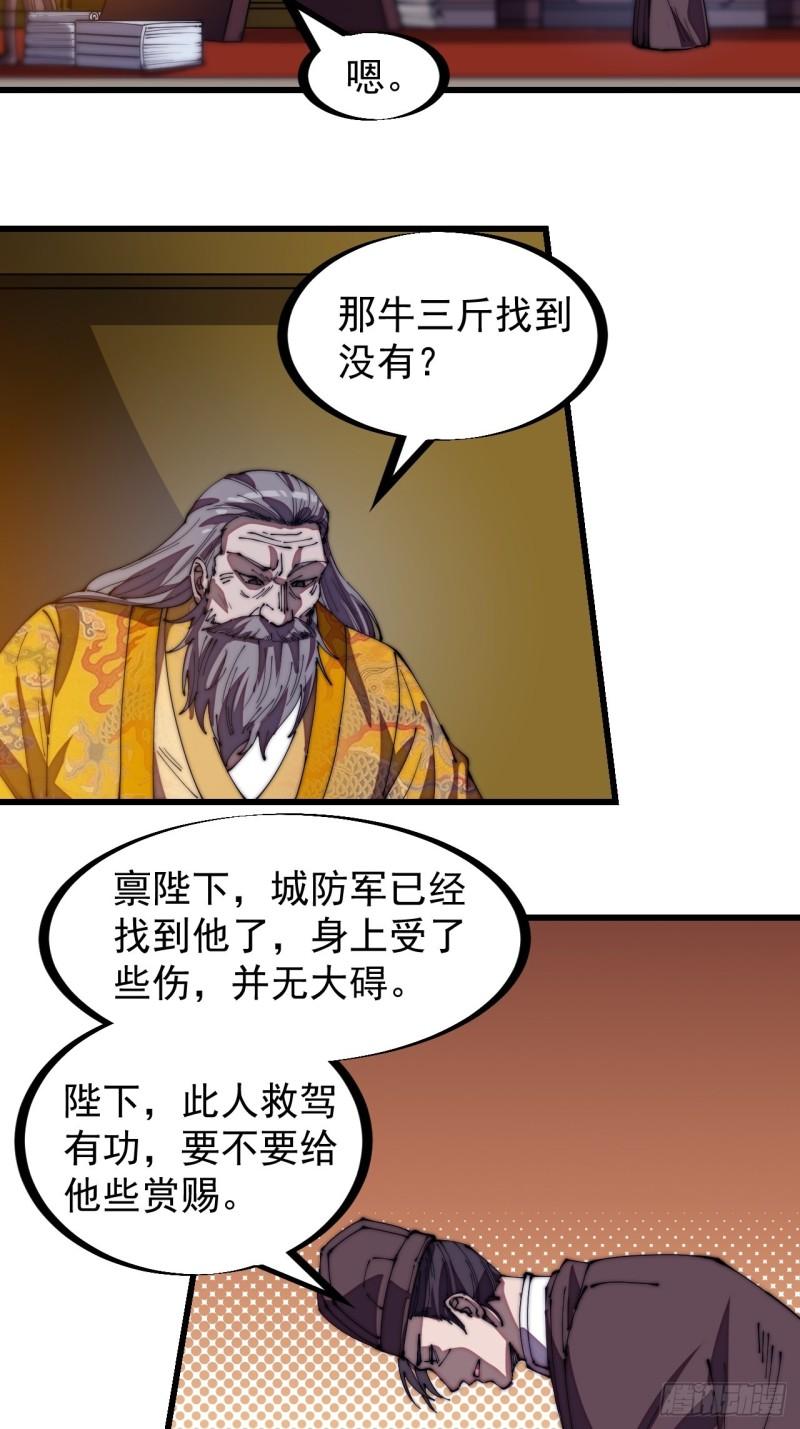 《开局一座山》漫画最新章节第一百九十七话：功高莫过救驾免费下拉式在线观看章节第【11】张图片