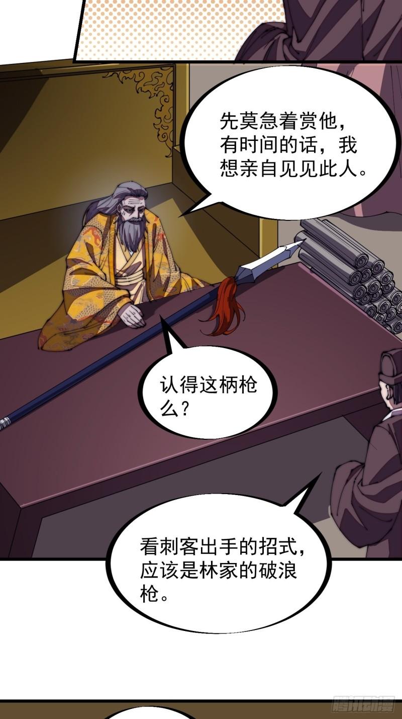 《开局一座山》漫画最新章节第一百九十七话：功高莫过救驾免费下拉式在线观看章节第【12】张图片