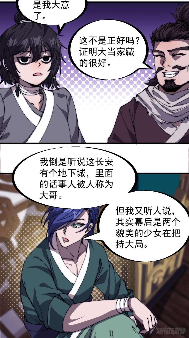 《开局一座山》漫画最新章节第一百九十七话：功高莫过救驾免费下拉式在线观看章节第【16】张图片