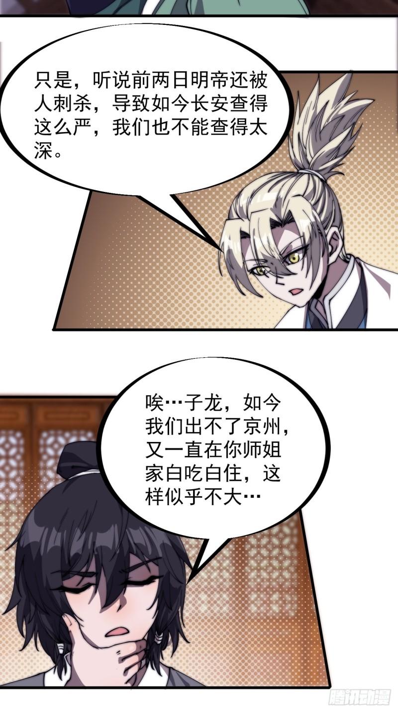 《开局一座山》漫画最新章节第一百九十七话：功高莫过救驾免费下拉式在线观看章节第【17】张图片