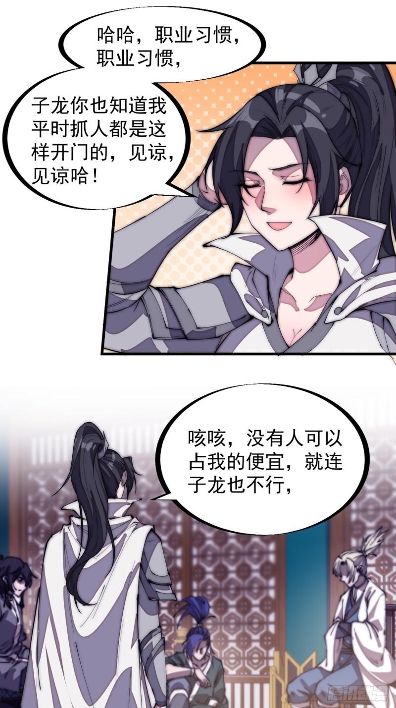 《开局一座山》漫画最新章节第一百九十七话：功高莫过救驾免费下拉式在线观看章节第【21】张图片