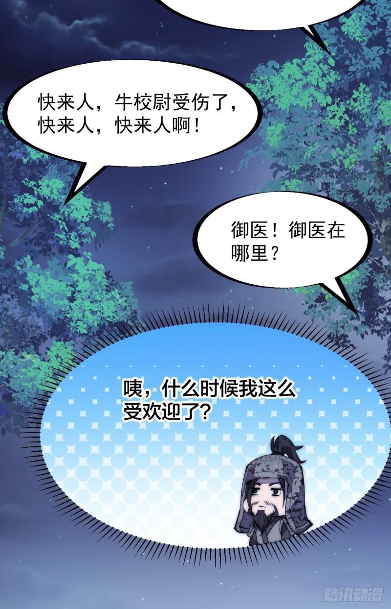 《开局一座山》漫画最新章节第一百九十七话：功高莫过救驾免费下拉式在线观看章节第【8】张图片