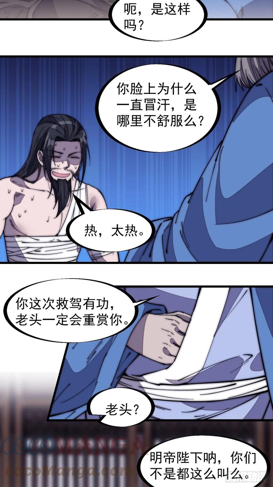 《开局一座山》漫画最新章节第一百九十八话：没救啦！免费下拉式在线观看章节第【17】张图片