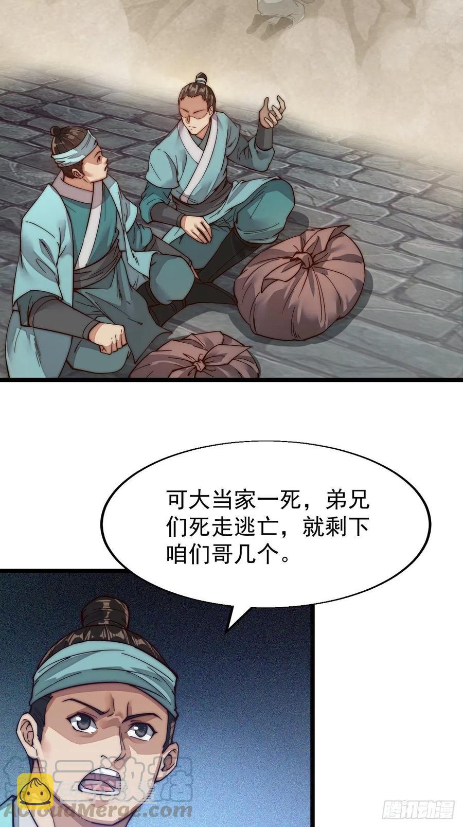 《开局一座山》漫画最新章节第一话：叫我大当家！免费下拉式在线观看章节第【6】张图片