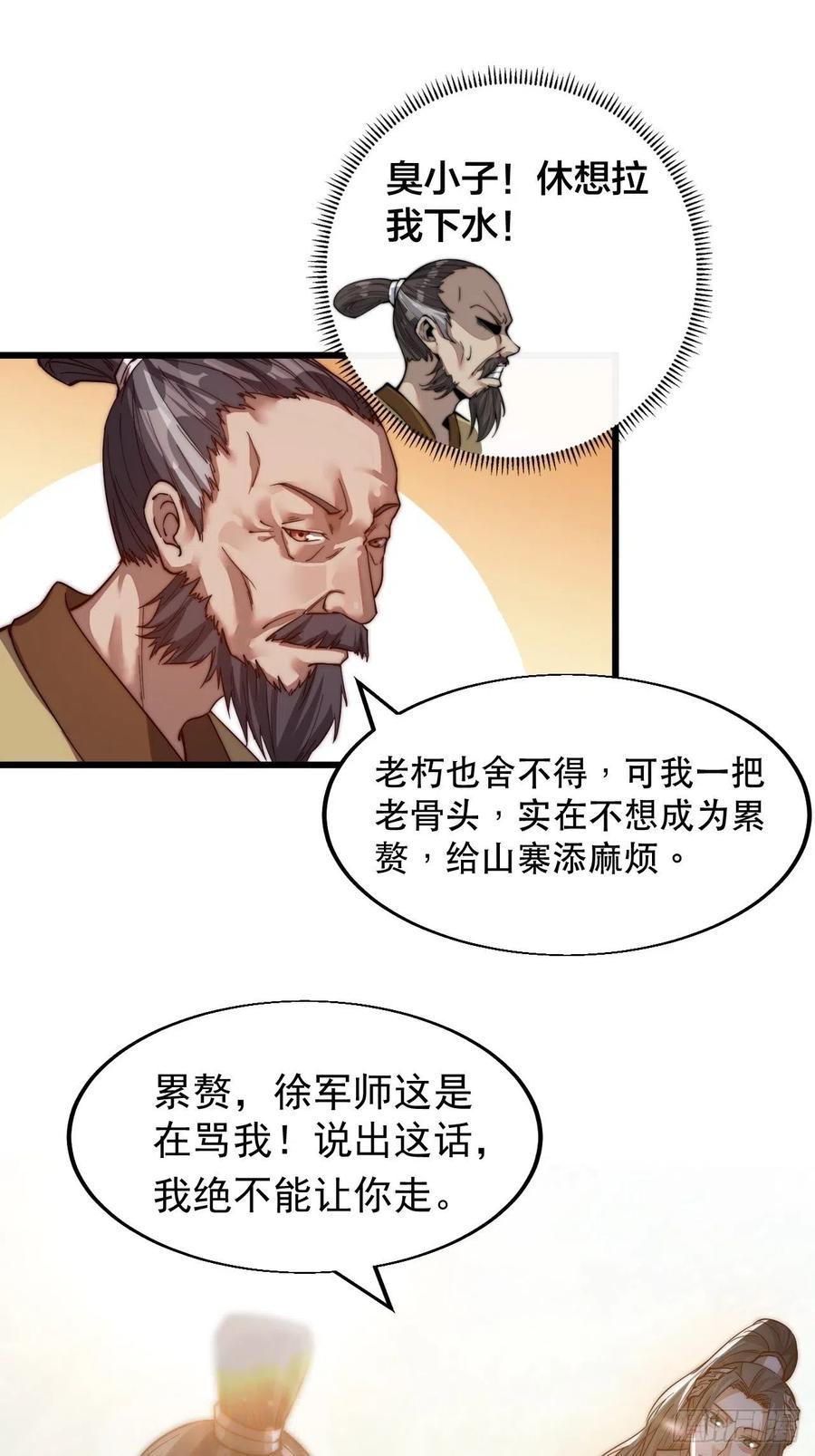 《开局一座山》漫画最新章节第一话：叫我大当家！免费下拉式在线观看章节第【75】张图片