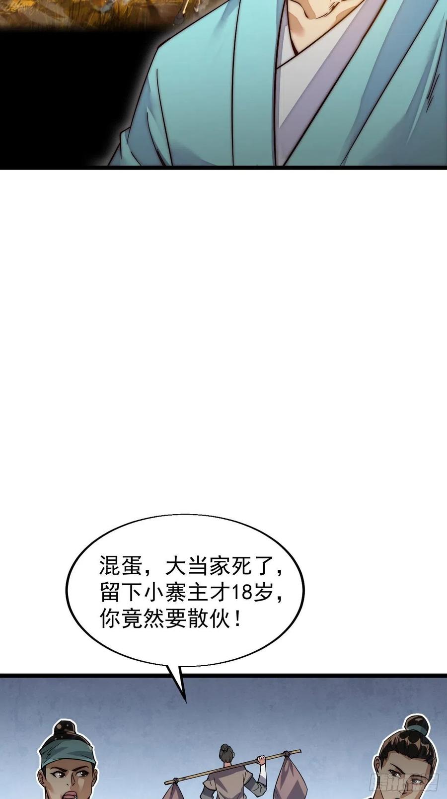 《开局一座山》漫画最新章节第一话：叫我大当家！免费下拉式在线观看章节第【8】张图片