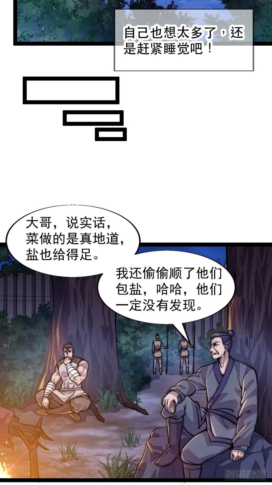 《开局一座山》漫画最新章节第十九话：周小树的一天免费下拉式在线观看章节第【11】张图片