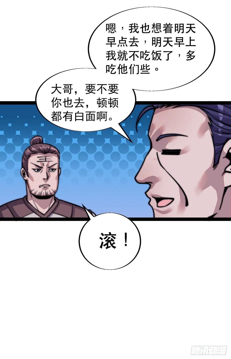 《开局一座山》漫画最新章节第十九话：周小树的一天免费下拉式在线观看章节第【14】张图片