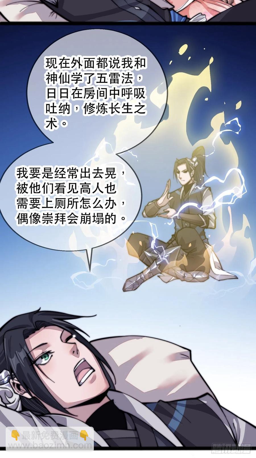 《开局一座山》漫画最新章节第十九话：周小树的一天免费下拉式在线观看章节第【18】张图片