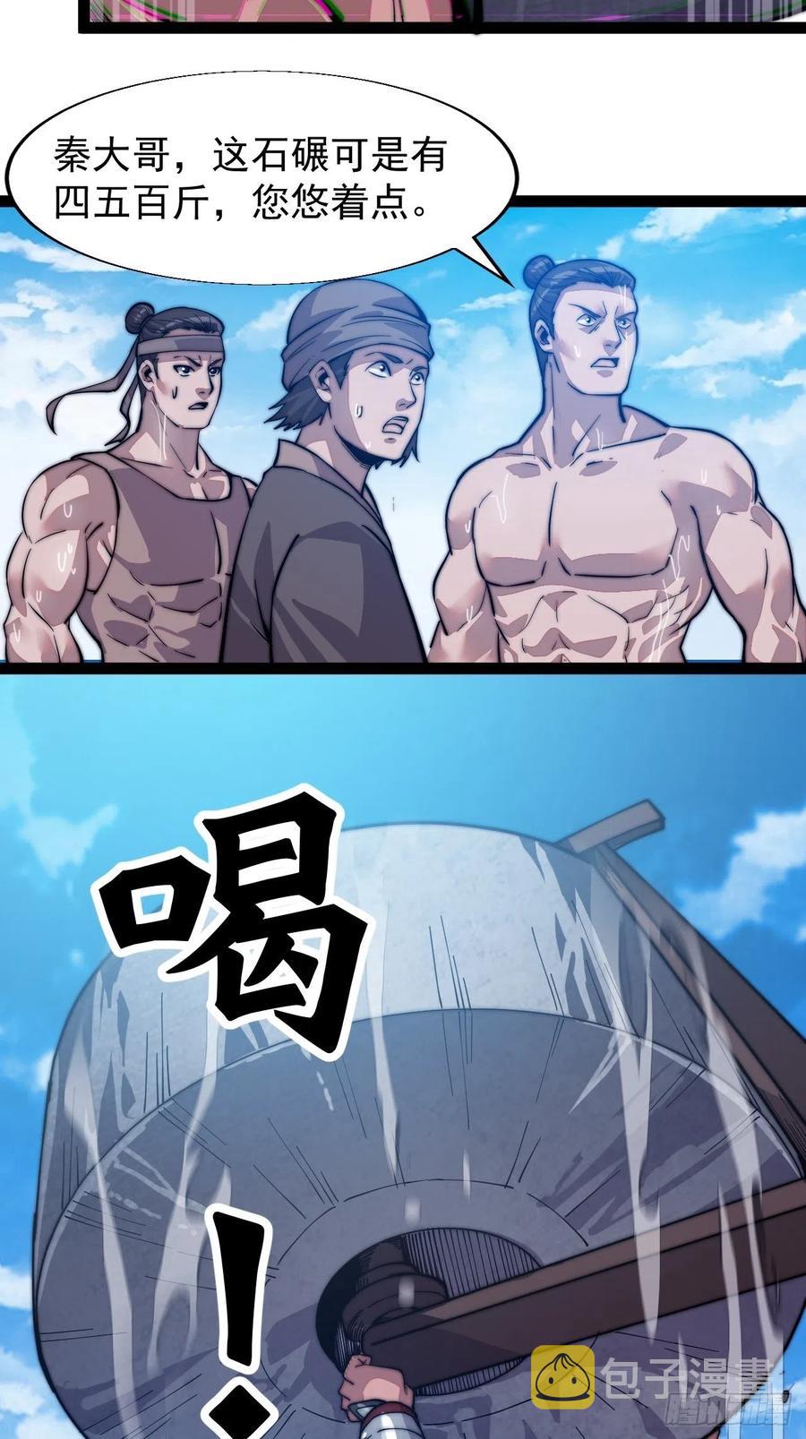 《开局一座山》漫画最新章节第十九话：周小树的一天免费下拉式在线观看章节第【24】张图片