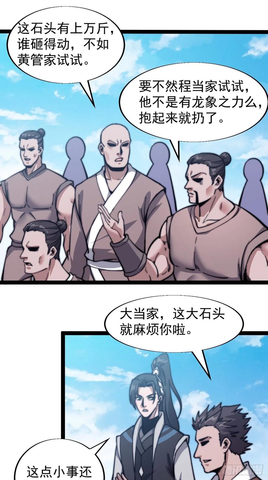 《开局一座山》漫画最新章节第十九话：周小树的一天免费下拉式在线观看章节第【39】张图片