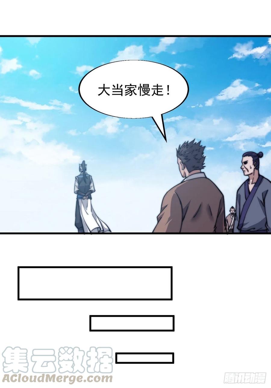 《开局一座山》漫画最新章节第十九话：周小树的一天免费下拉式在线观看章节第【45】张图片