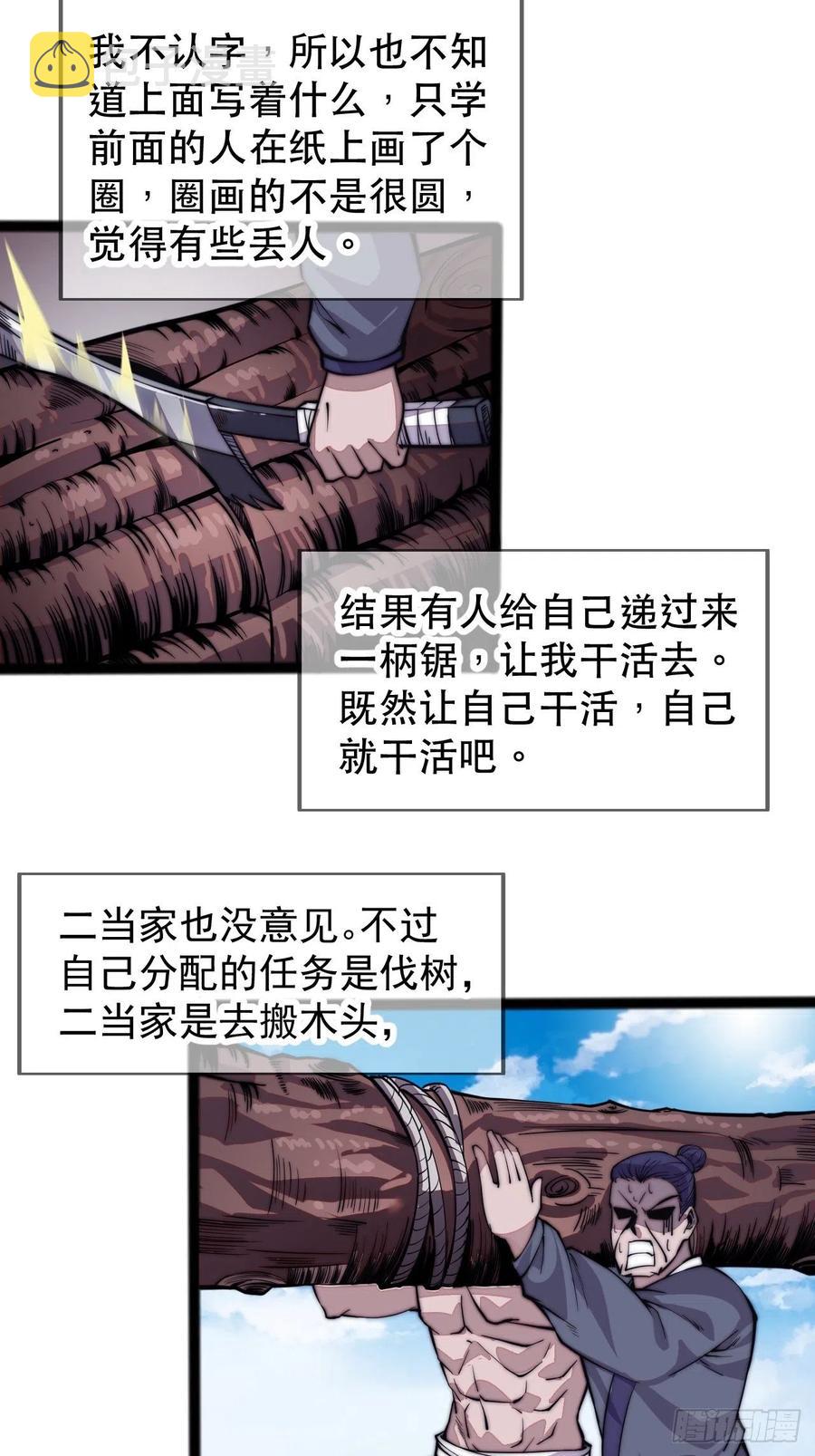 《开局一座山》漫画最新章节第十九话：周小树的一天免费下拉式在线观看章节第【6】张图片