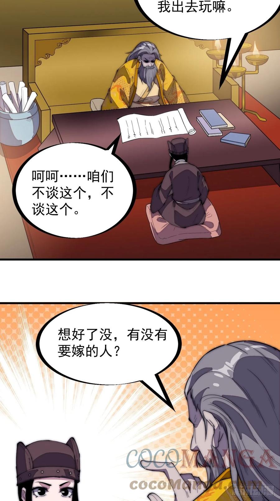 《开局一座山》漫画最新章节第二百零二话：癞蛤蟆想吃天鹅肉免费下拉式在线观看章节第【13】张图片