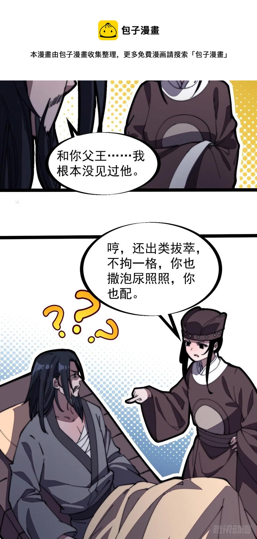 《开局一座山》漫画最新章节第二百零二话：癞蛤蟆想吃天鹅肉免费下拉式在线观看章节第【24】张图片