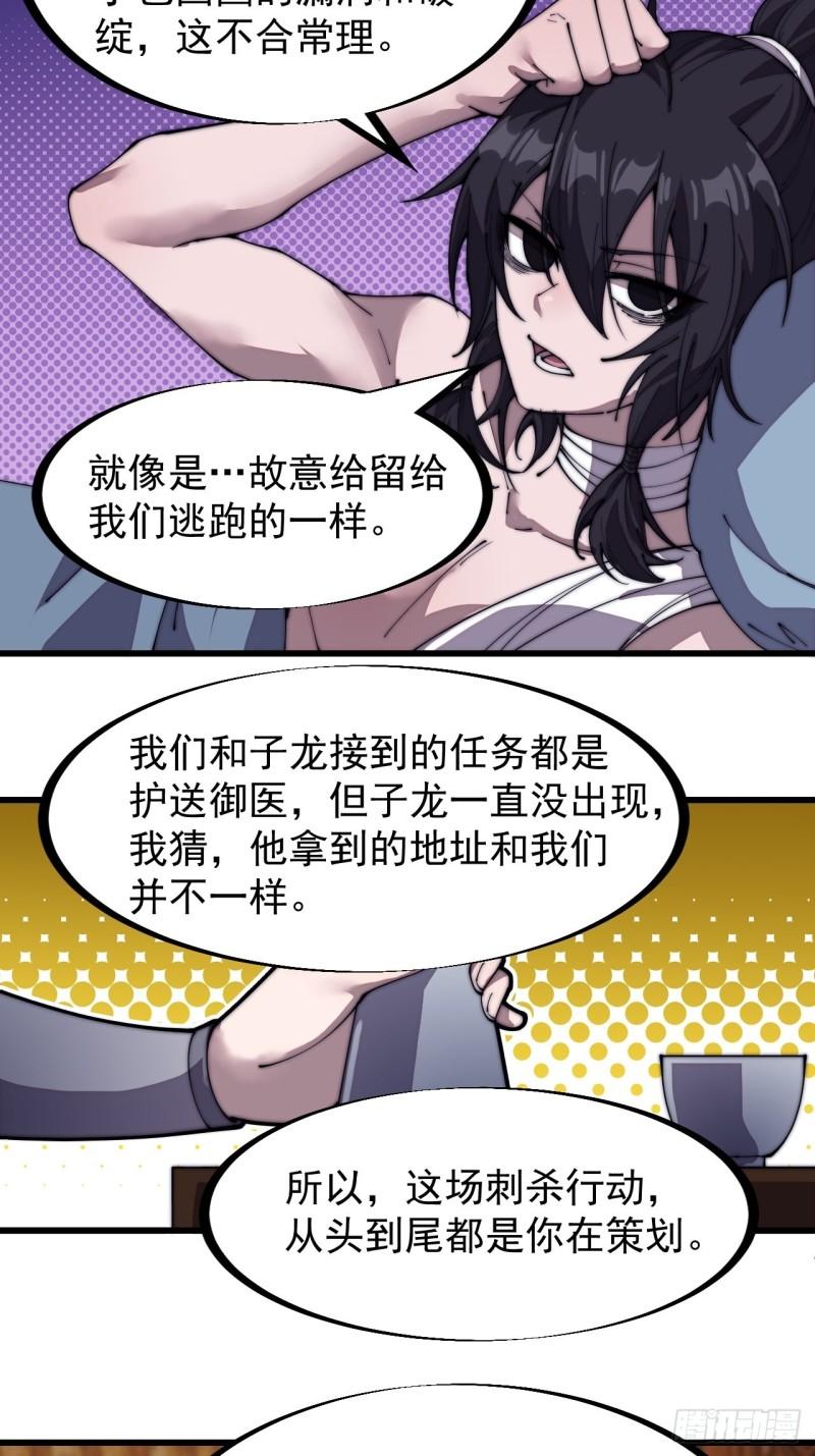 《开局一座山》漫画最新章节第二百零三话：但是，我拒绝！免费下拉式在线观看章节第【12】张图片