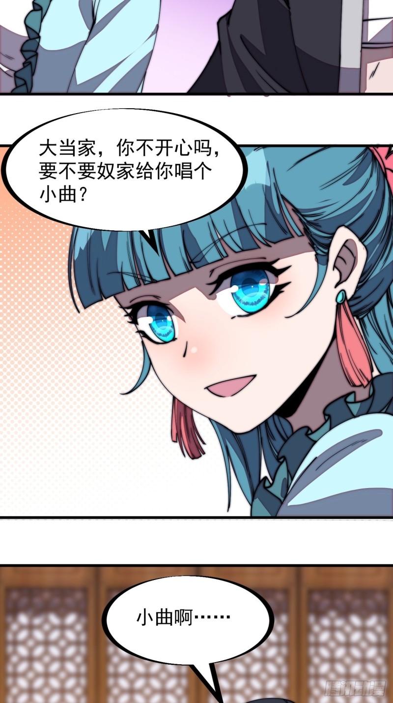 《开局一座山》漫画最新章节第二百零五话：我是教他们排戏免费下拉式在线观看章节第【18】张图片