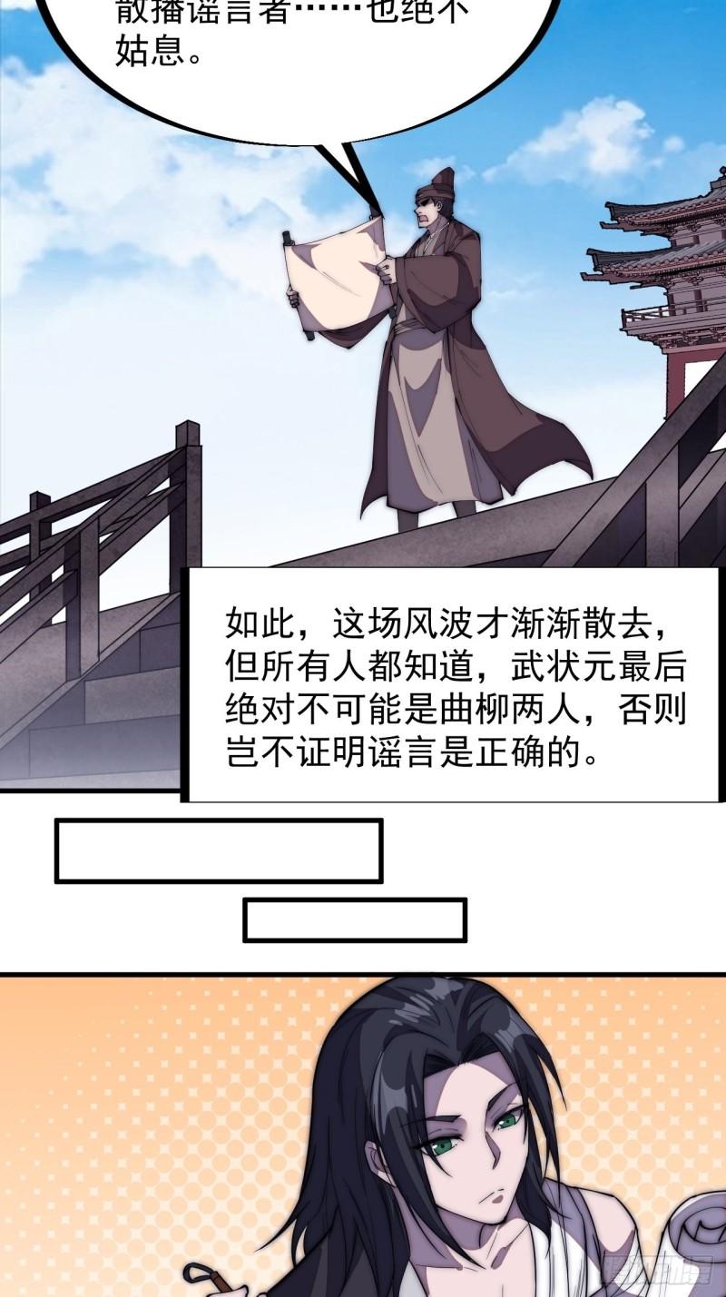 《开局一座山》漫画最新章节第二百零五话：我是教他们排戏免费下拉式在线观看章节第【6】张图片