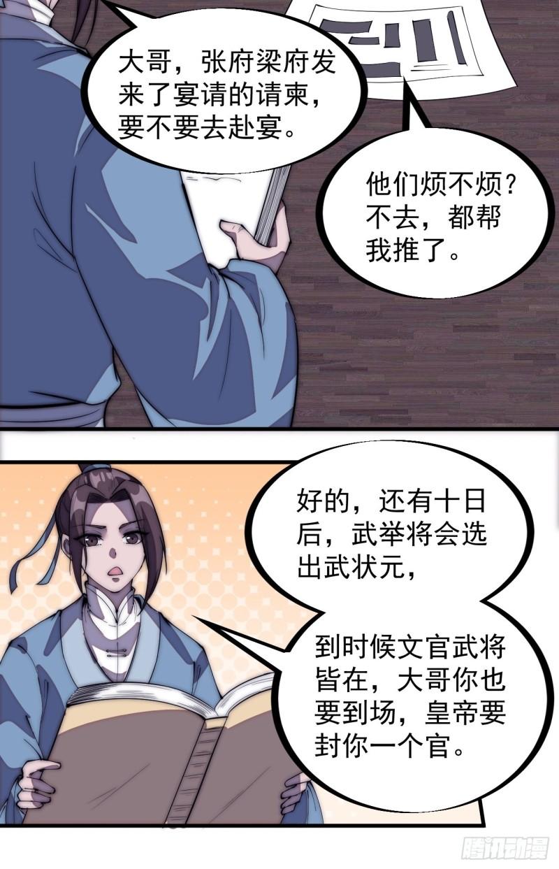 《开局一座山》漫画最新章节第二百零五话：我是教他们排戏免费下拉式在线观看章节第【8】张图片