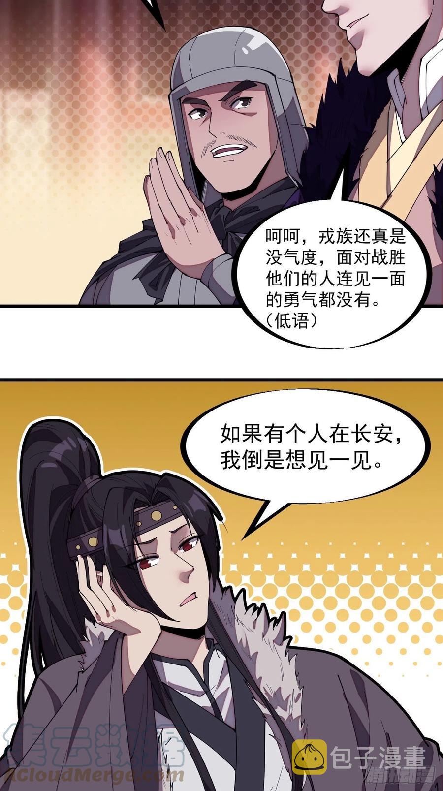 《开局一座山》漫画最新章节第二百零六话：虎狼同行免费下拉式在线观看章节第【11】张图片