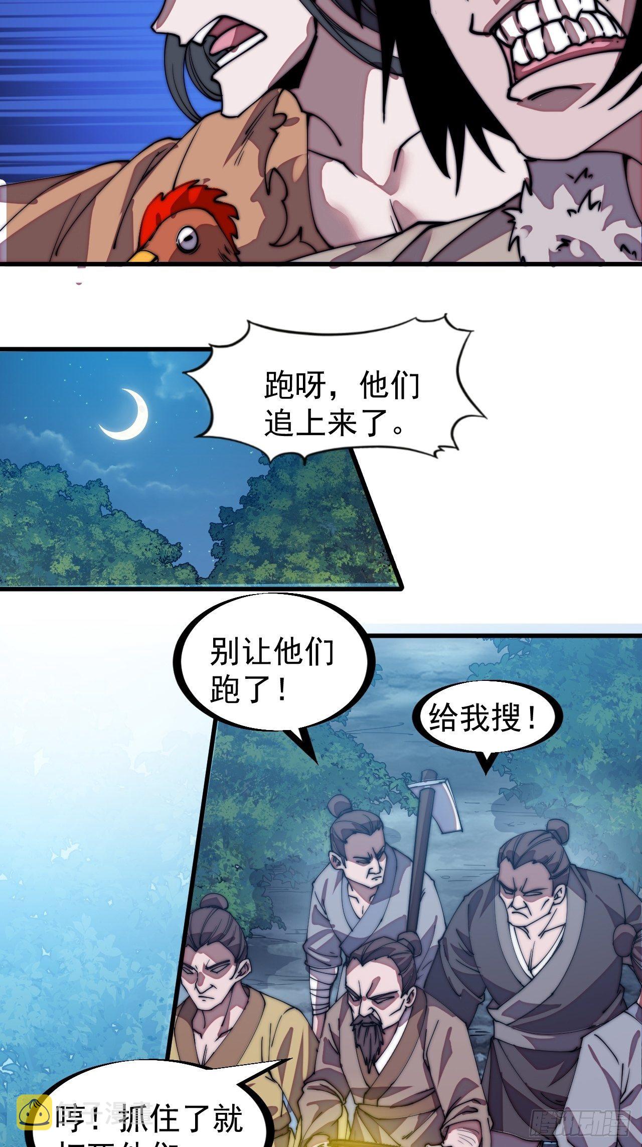 《开局一座山》漫画最新章节第二百零八话：你以后就跟我混吧免费下拉式在线观看章节第【31】张图片