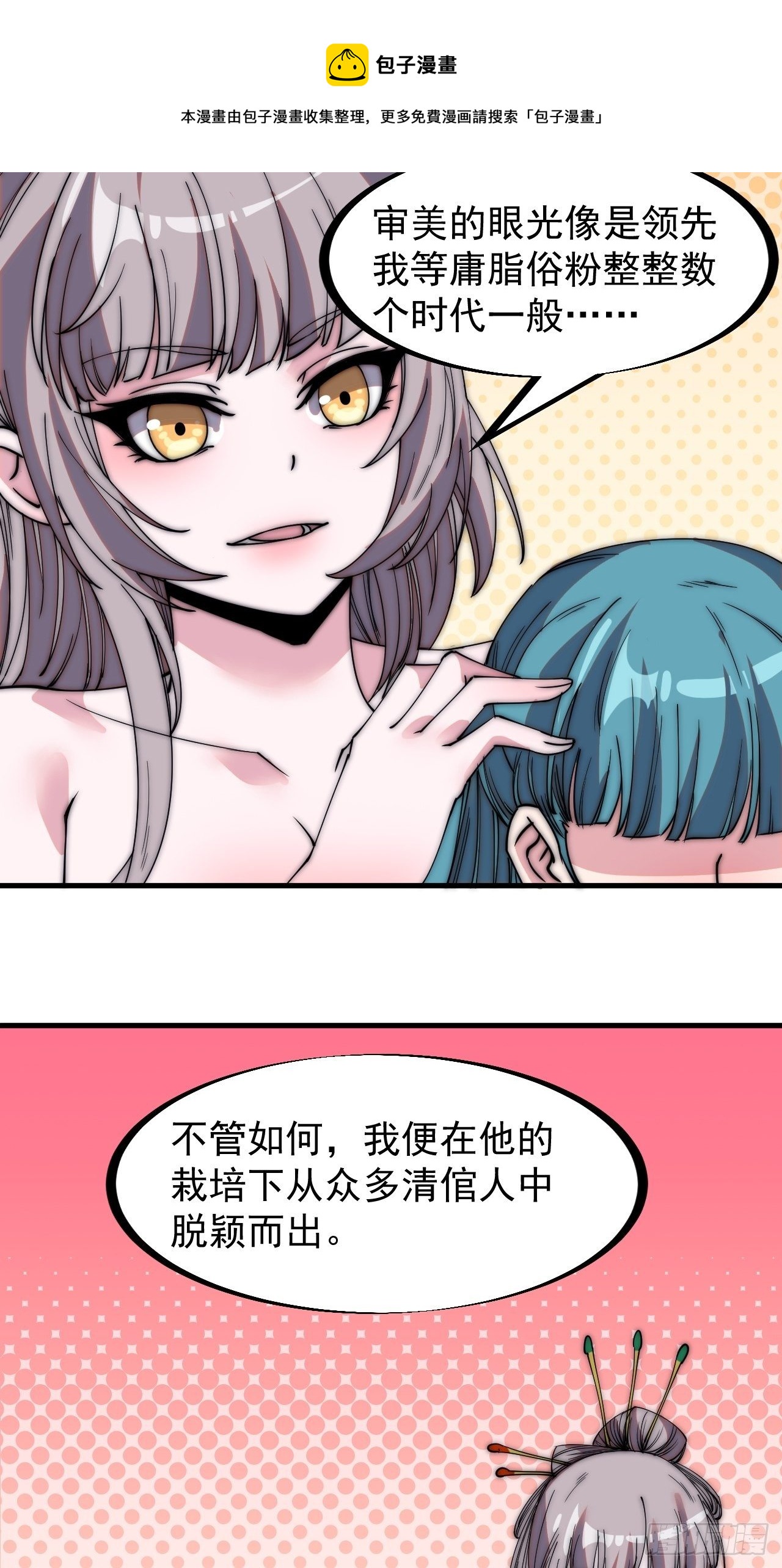 《开局一座山》漫画最新章节第二百零九话：花魁与花魁免费下拉式在线观看章节第【16】张图片