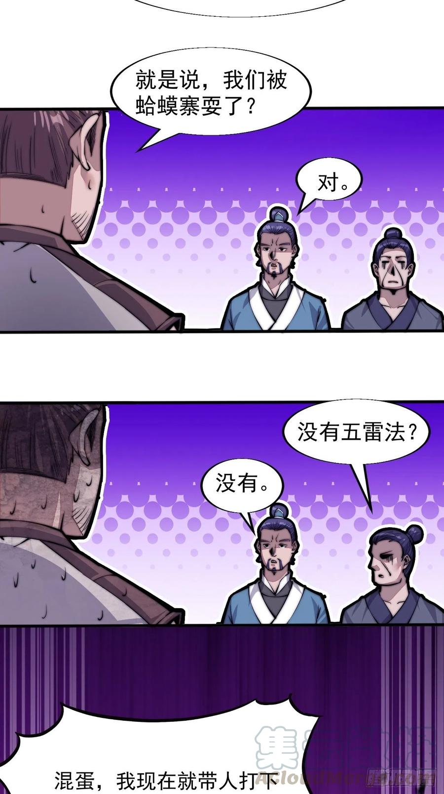 《开局一座山》漫画最新章节第二十话：系统升级了？免费下拉式在线观看章节第【19】张图片