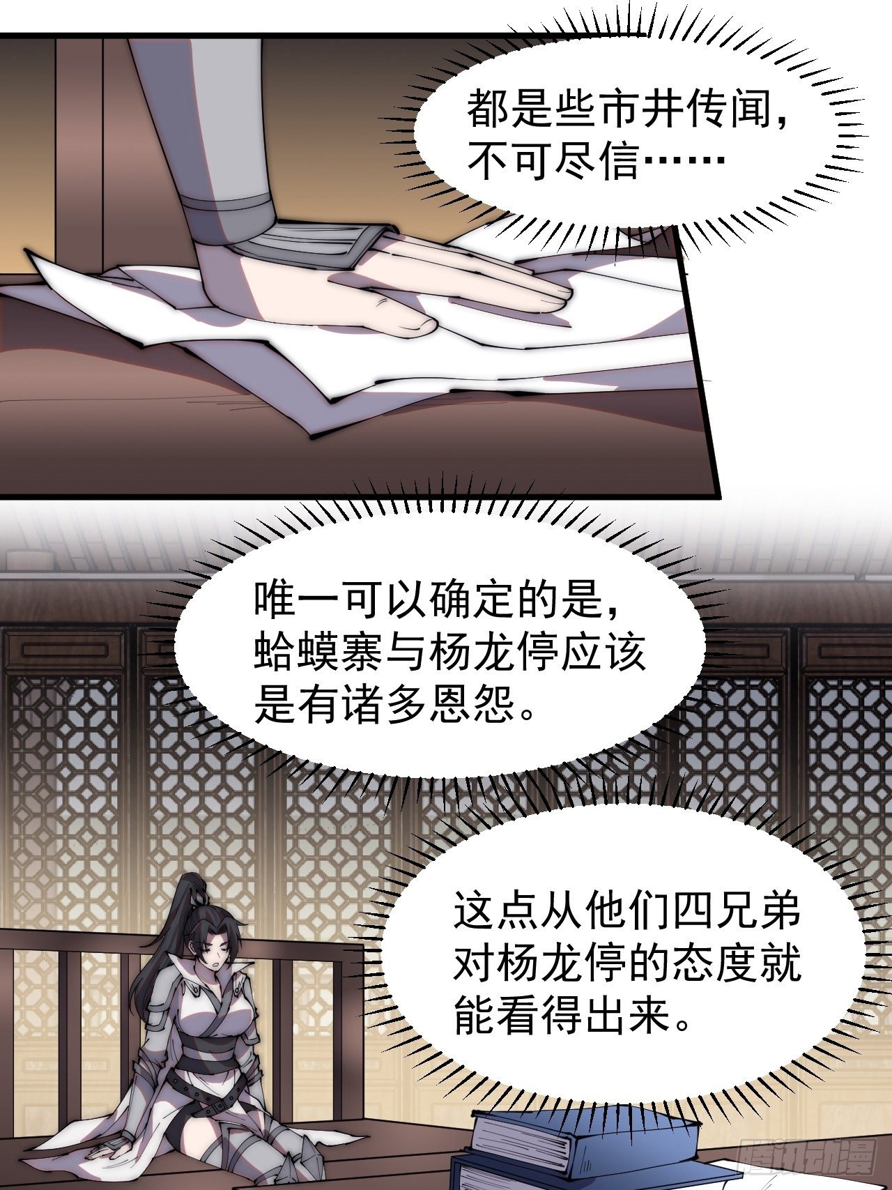 《开局一座山》漫画最新章节第二百一十话：终于超过樱姐姐免费下拉式在线观看章节第【23】张图片