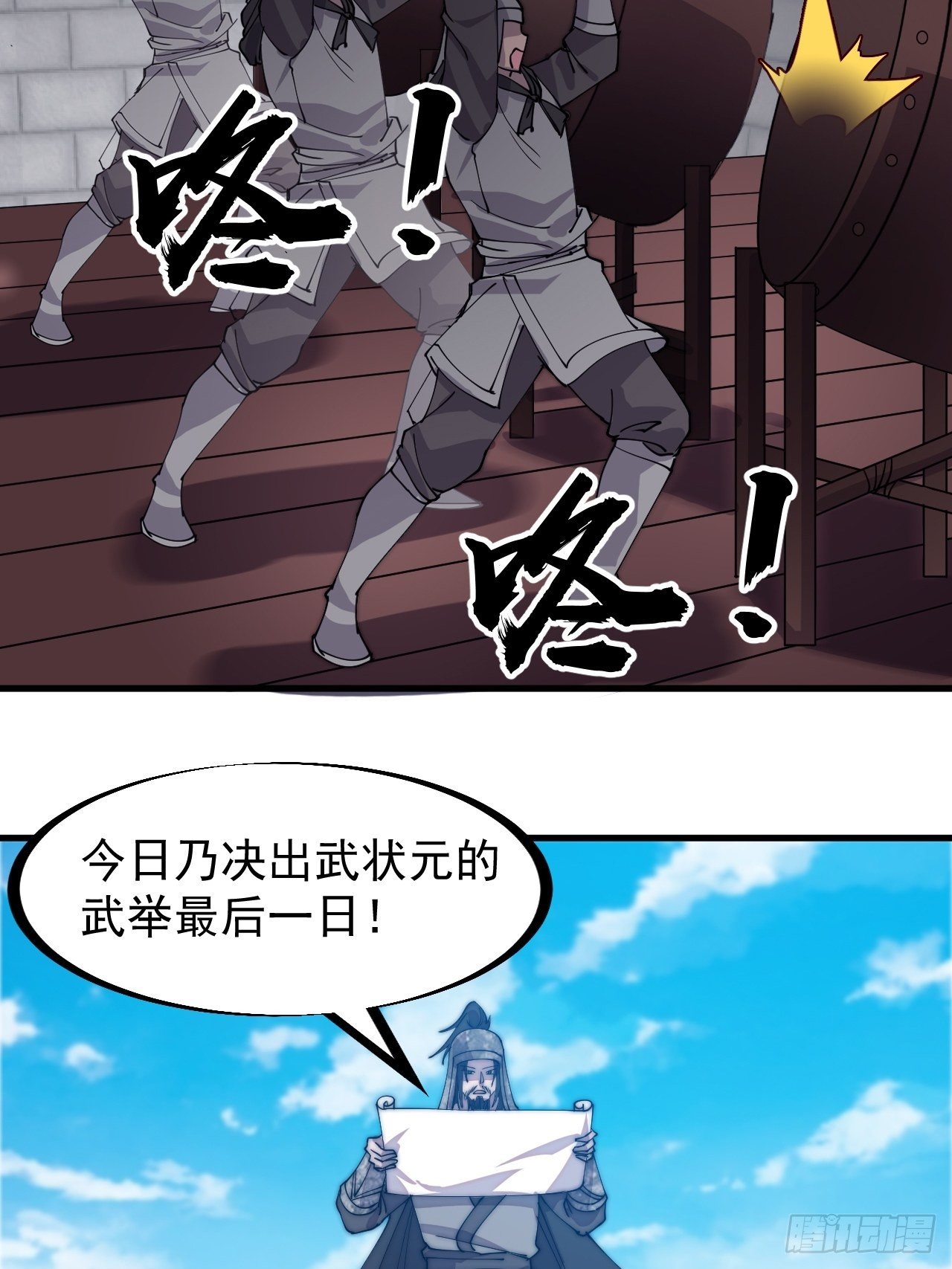 《开局一座山》漫画最新章节第二百一十一话：武举第一场免费下拉式在线观看章节第【19】张图片