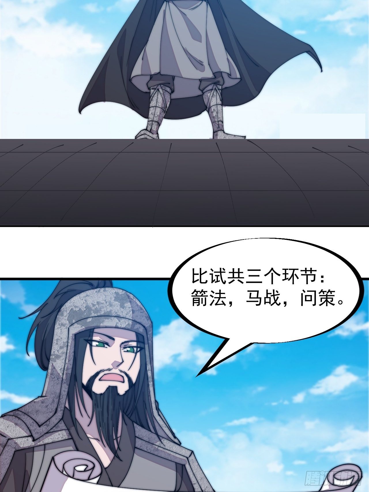 《开局一座山》漫画最新章节第二百一十一话：武举第一场免费下拉式在线观看章节第【20】张图片