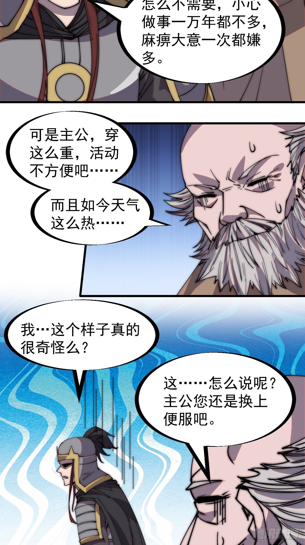 《开局一座山》漫画最新章节第二百一十一话：武举第一场免费下拉式在线观看章节第【6】张图片