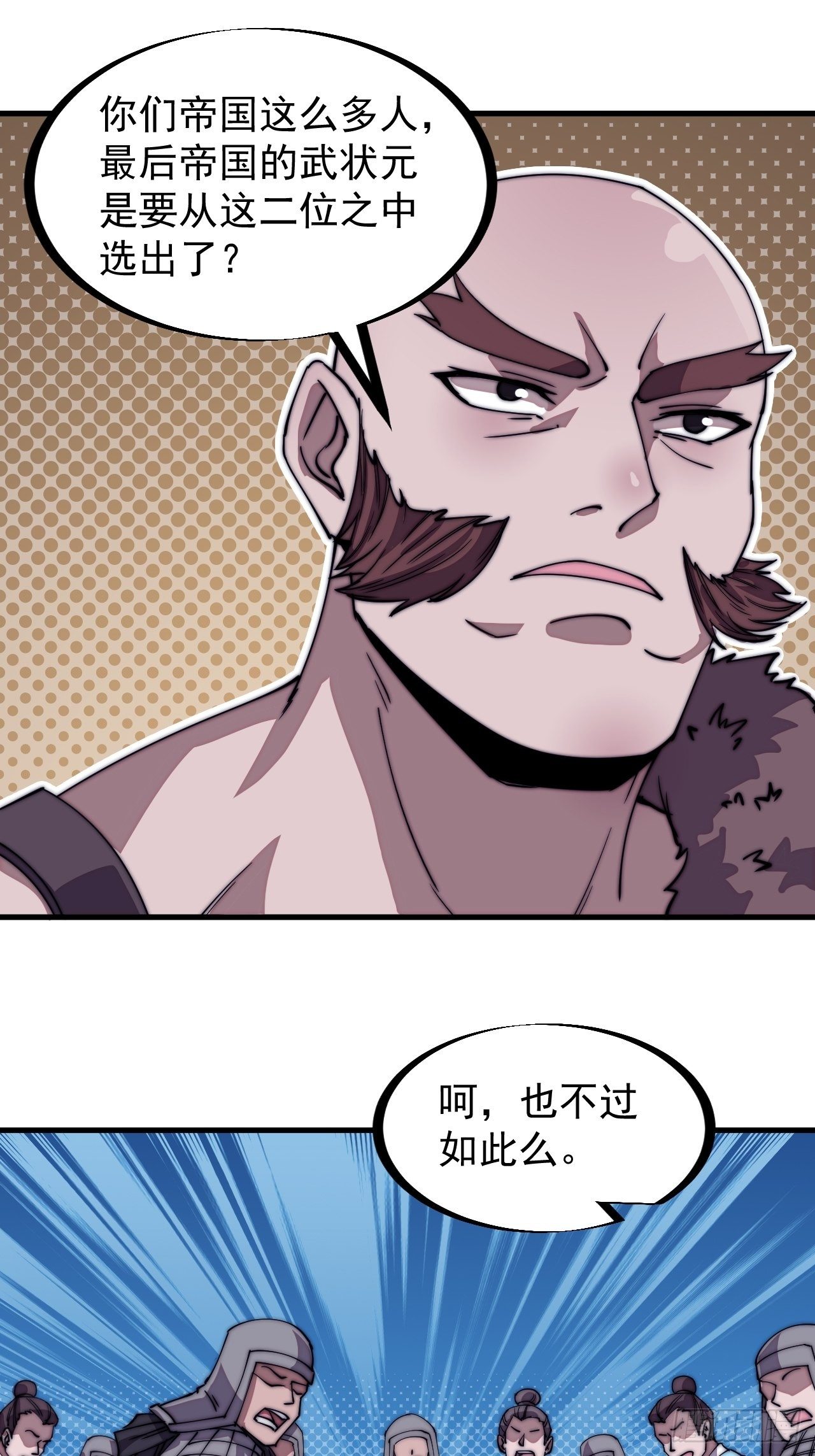 《开局一座山》漫画最新章节第二百一十二话：武举第二场免费下拉式在线观看章节第【21】张图片