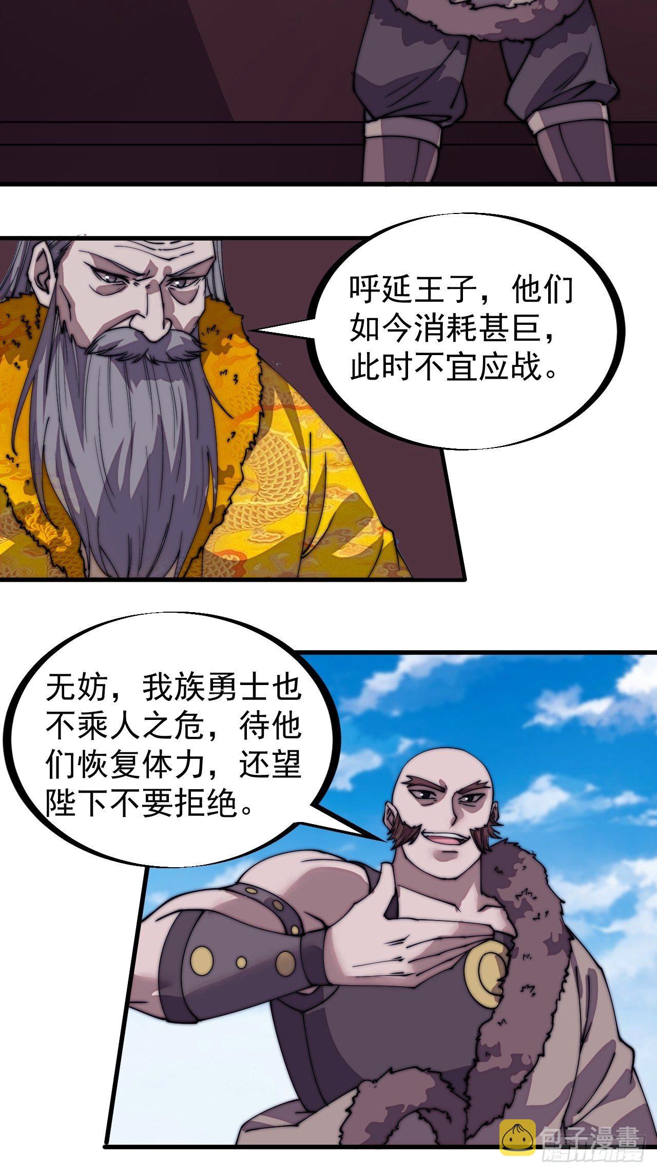 《开局一座山》漫画最新章节第二百一十二话：武举第二场免费下拉式在线观看章节第【23】张图片