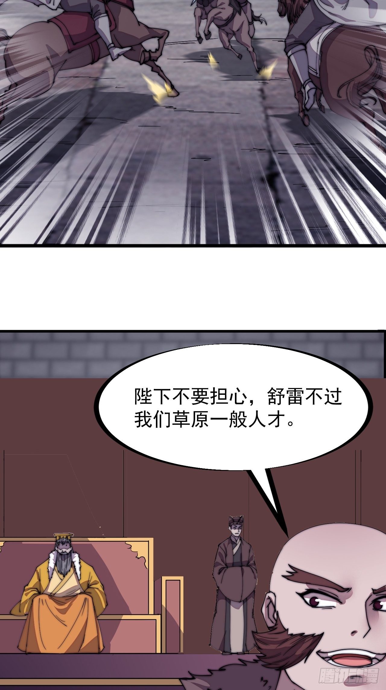 《开局一座山》漫画最新章节第二百一十三话：下马！免费下拉式在线观看章节第【6】张图片