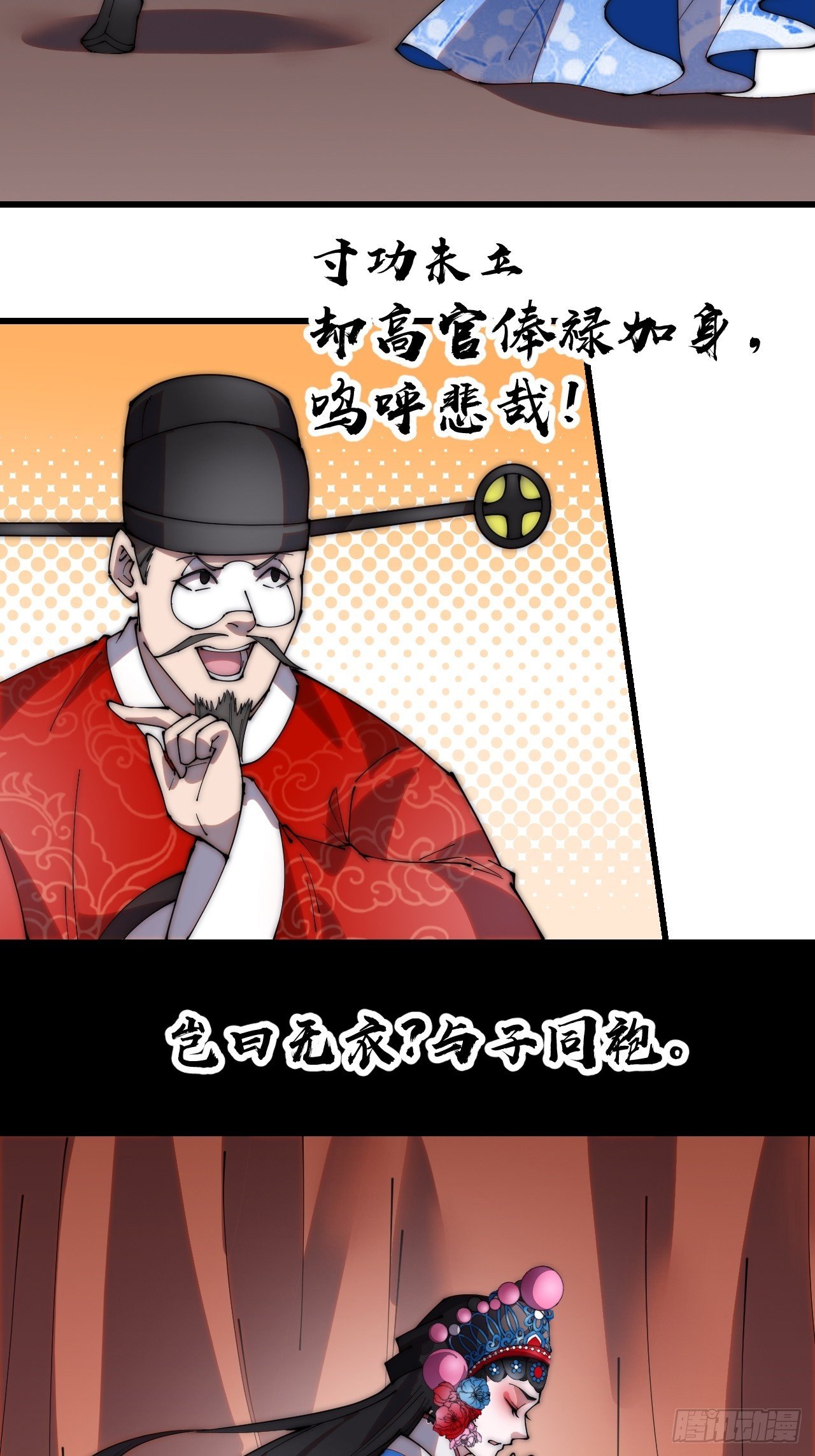 《开局一座山》漫画最新章节第二百一十五话：一出好戏免费下拉式在线观看章节第【22】张图片