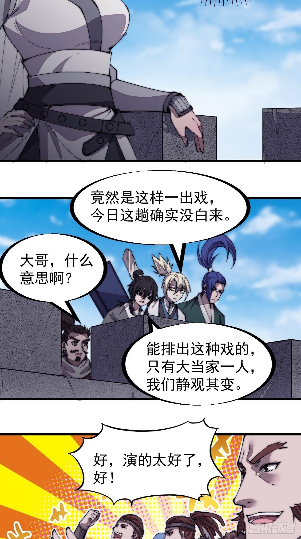 《开局一座山》漫画最新章节第二百一十六话：宣圣谕免费下拉式在线观看章节第【17】张图片