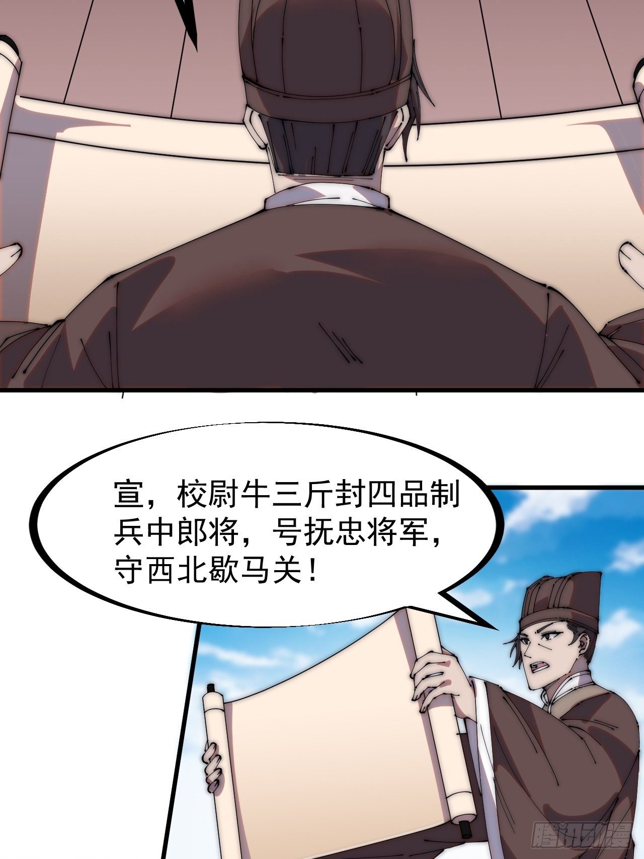 《开局一座山》漫画最新章节第二百一十六话：宣圣谕免费下拉式在线观看章节第【23】张图片