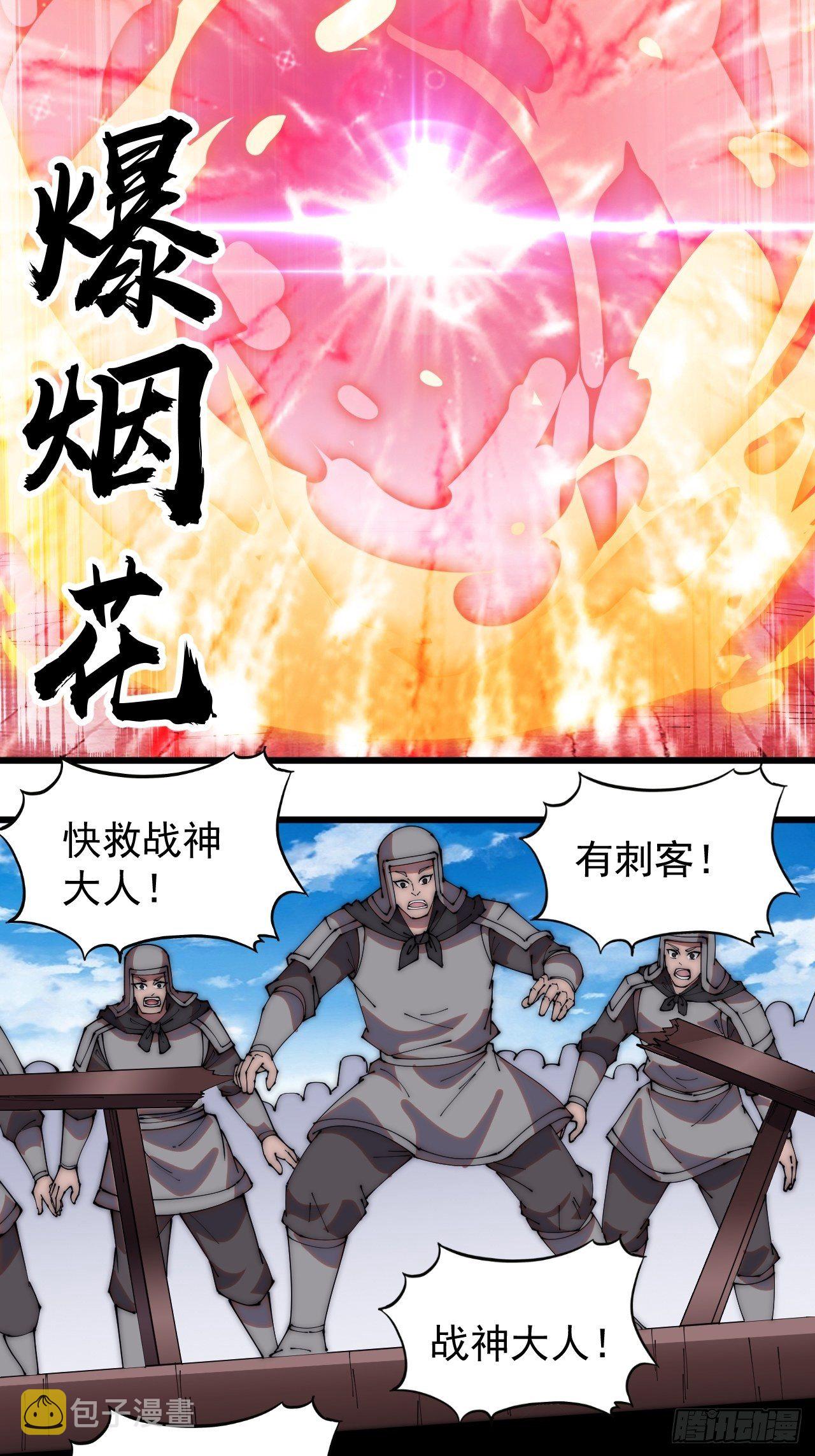 《开局一座山》漫画最新章节第二百一十七话：杨龙停之死免费下拉式在线观看章节第【17】张图片