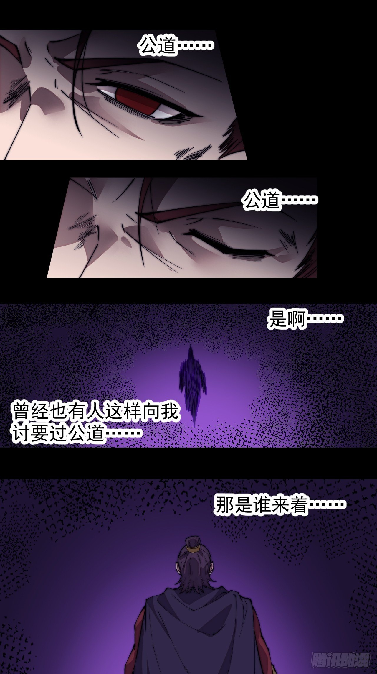 《开局一座山》漫画最新章节第二百一十七话：杨龙停之死免费下拉式在线观看章节第【21】张图片