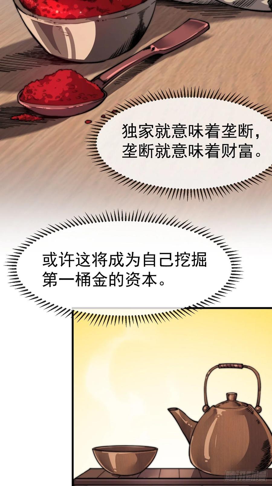 《开局一座山》漫画最新章节第二十一话：徐灵儿生病了免费下拉式在线观看章节第【17】张图片