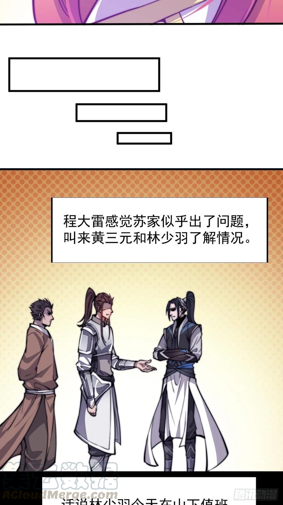 《开局一座山》漫画最新章节第二十一话：徐灵儿生病了免费下拉式在线观看章节第【28】张图片