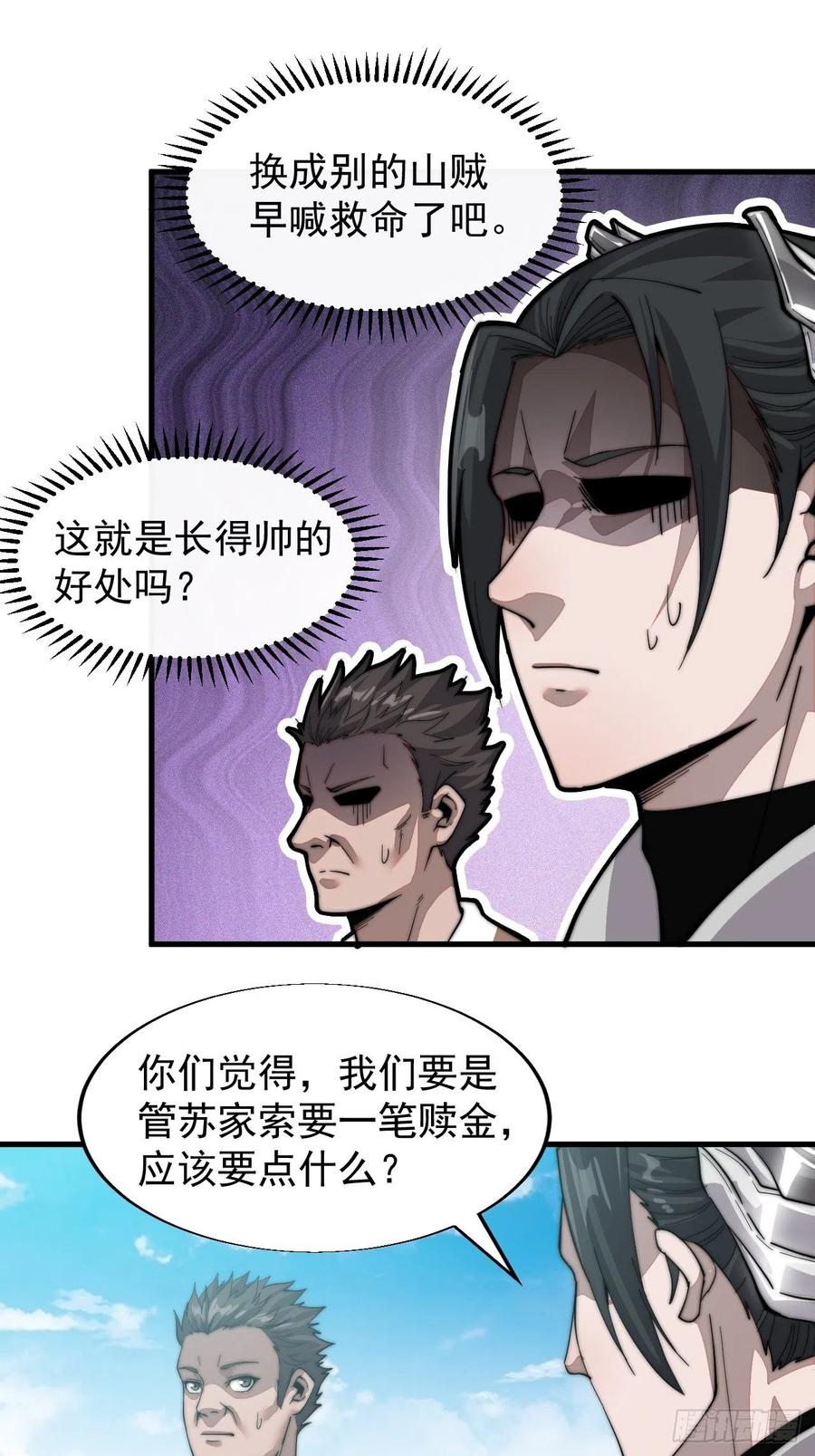 《开局一座山》漫画最新章节第二十一话：徐灵儿生病了免费下拉式在线观看章节第【33】张图片