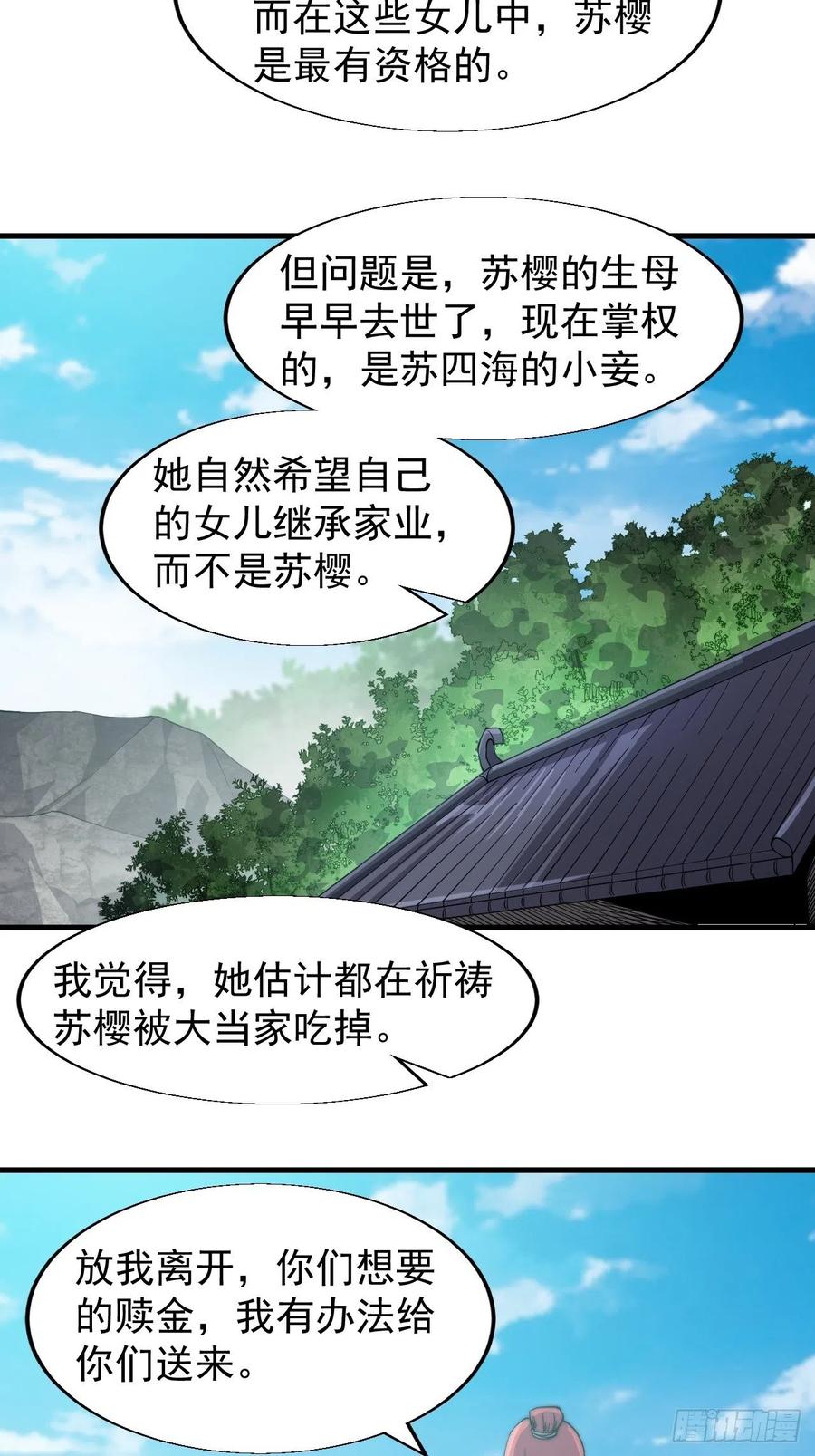 《开局一座山》漫画最新章节第二十一话：徐灵儿生病了免费下拉式在线观看章节第【35】张图片