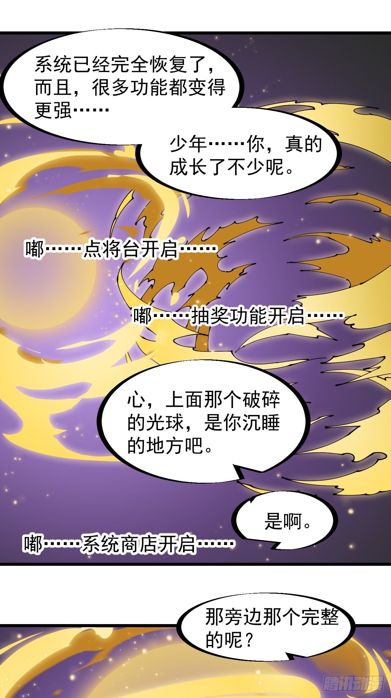 《开局一座山》漫画最新章节第二百二十二话：新系统精灵？免费下拉式在线观看章节第【16】张图片