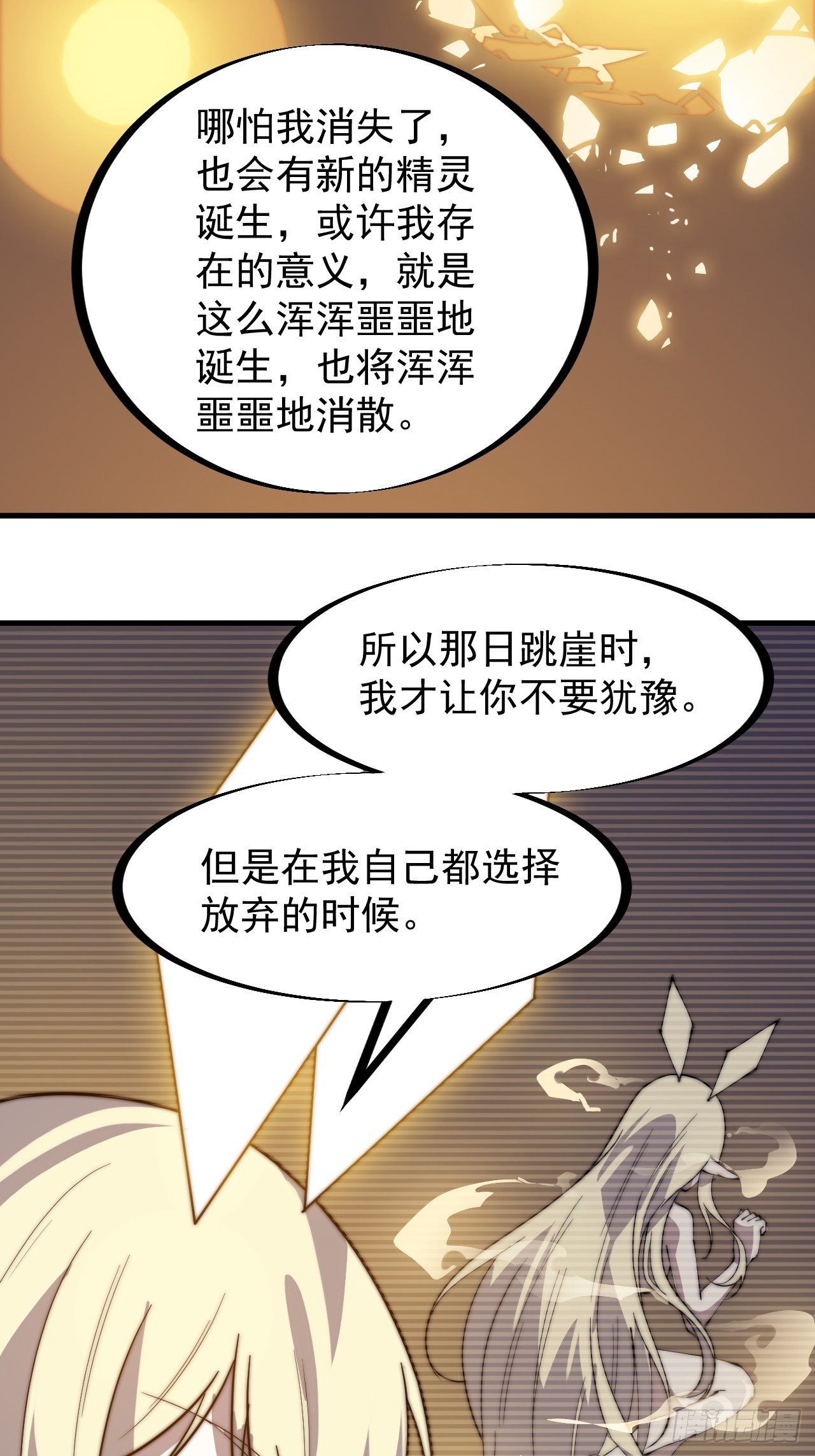 《开局一座山》漫画最新章节第二百二十二话：新系统精灵？免费下拉式在线观看章节第【8】张图片