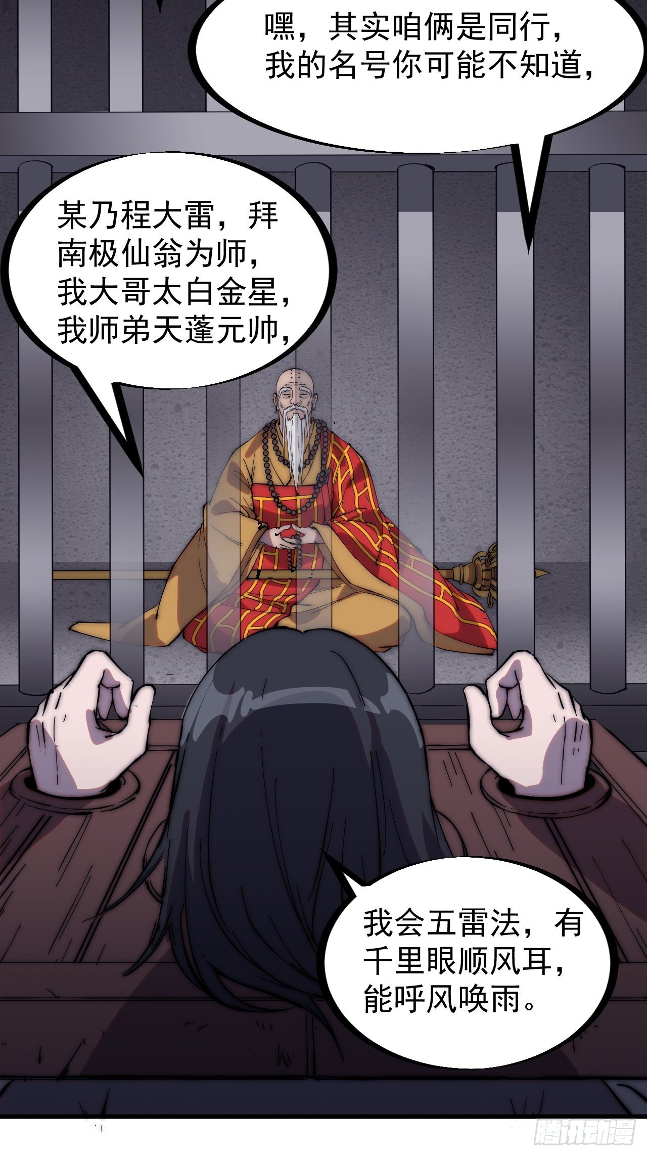 《开局一座山》漫画最新章节第二百二十三话：绝世和尚免费下拉式在线观看章节第【19】张图片